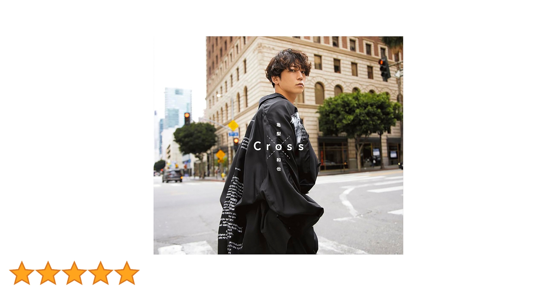 Amazon | Cross (通常盤) | 亀梨和也 | 野球 | ミュージック